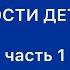 Особенности детской электроэнцефалографии ЭЭГ