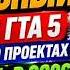 Я НАШЕЛ ИДЕАЛЬНЫЙ СЕРВЕР ГТА 5 ВСЯ ПРАВДА о ПРОЕКТАХ ГДЕ НАЧАТЬ в 2026 гта52026 Rmrp Gta5