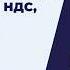 Контроль наличных пояснения по НДС имущество организаций Новости законодательства 04 06 2026